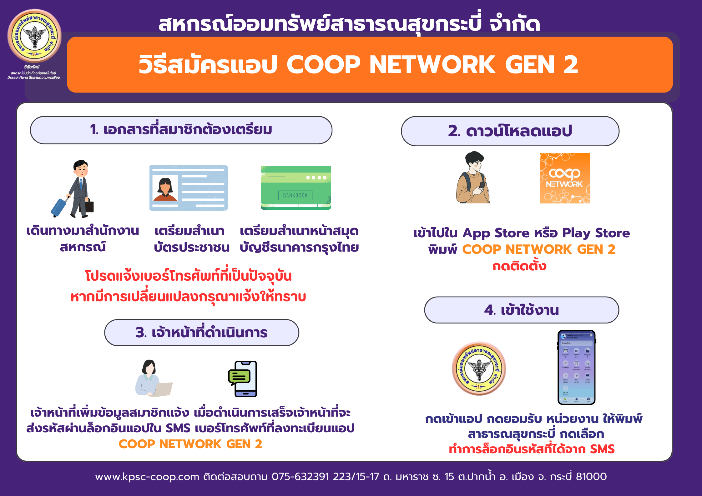 แอปสหกรณ์