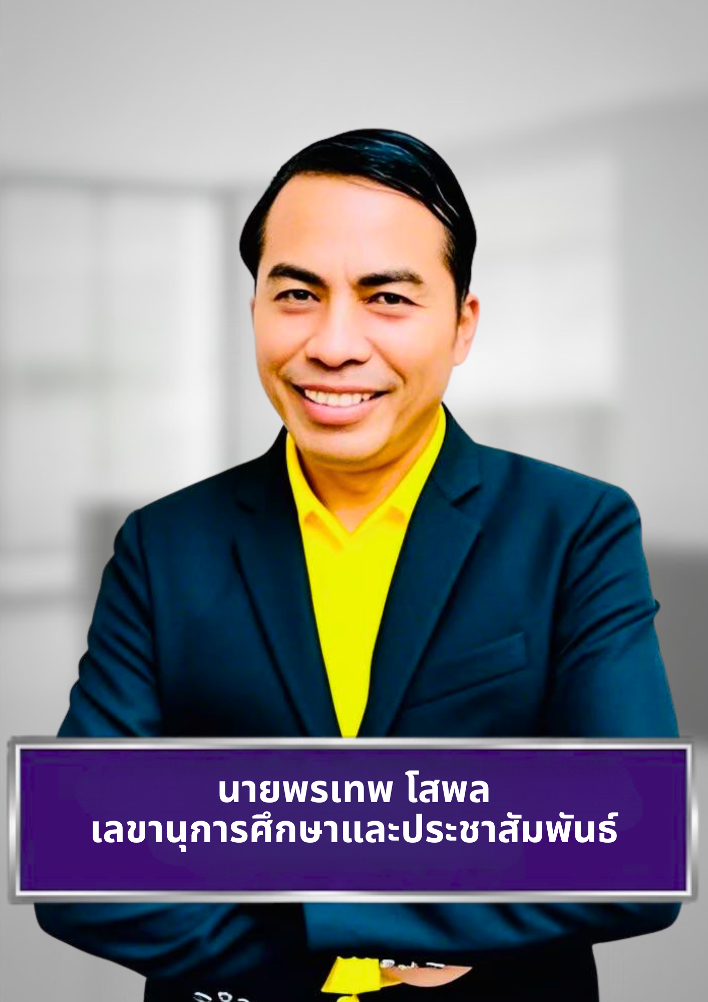 นายกฤษติเดช ภูวดลถิรภัทท์