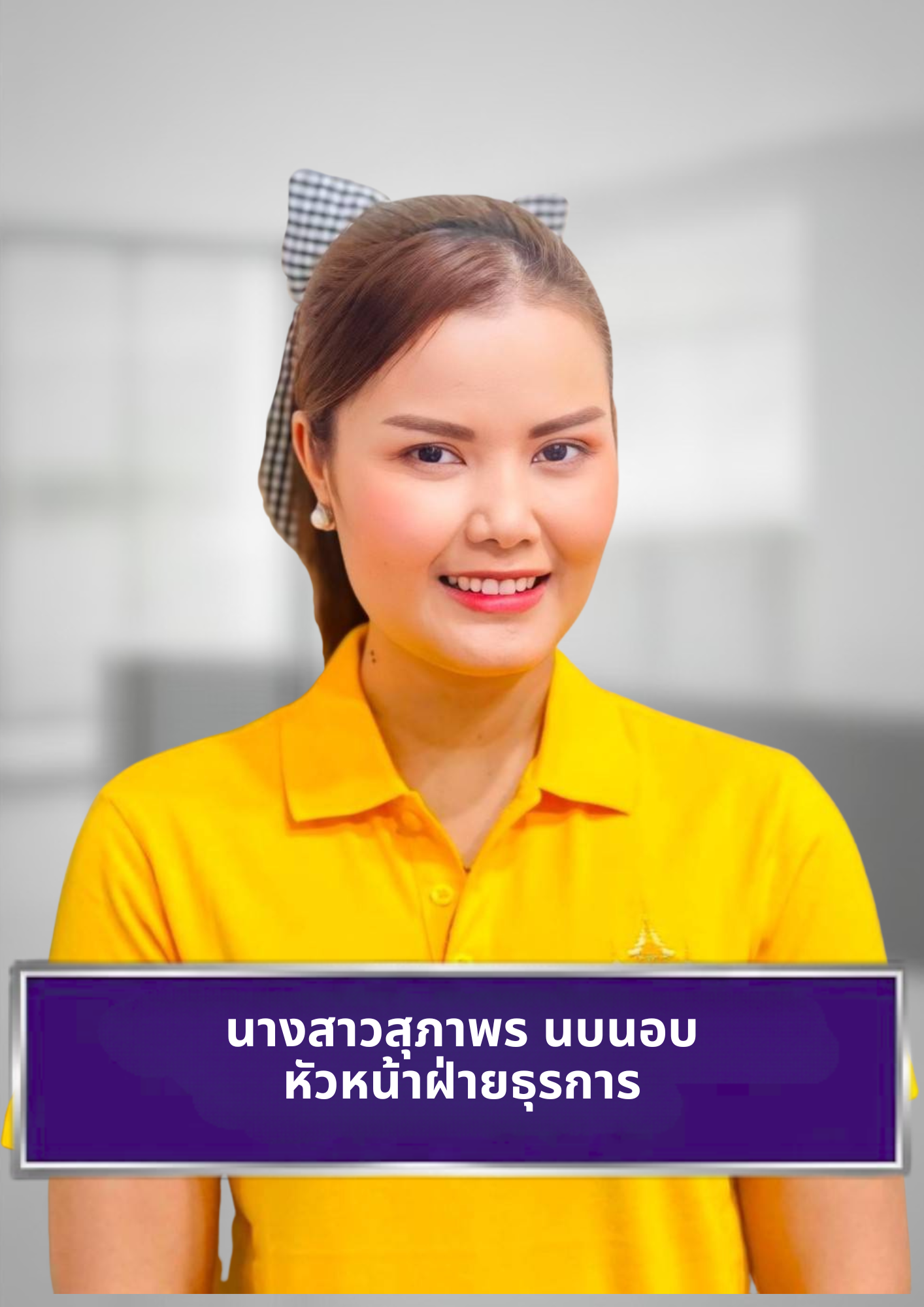นางสาวสุภาพร นบนอบ