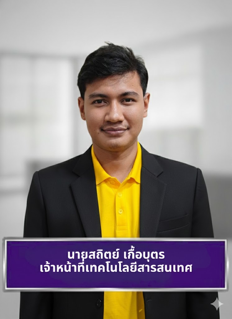 นายสถิตย์ เกื้อบุตร