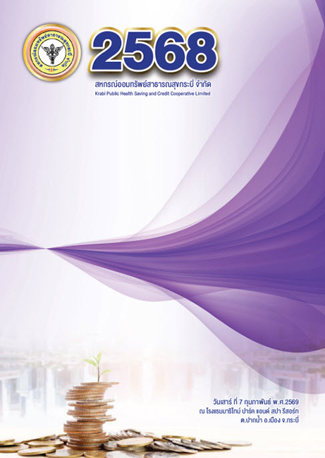 รายงาน 2568